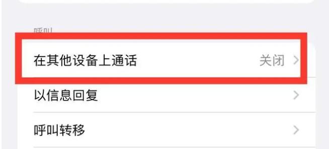 平潭苹果ipad维修分享如何使用iPad接听iPhone14来电 