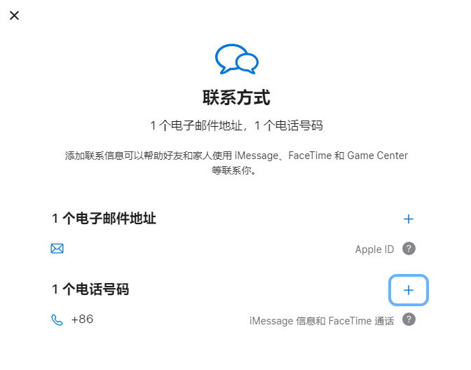 平潭iPhone维修分享用户换手机号后需要重新注册AppleID吗 