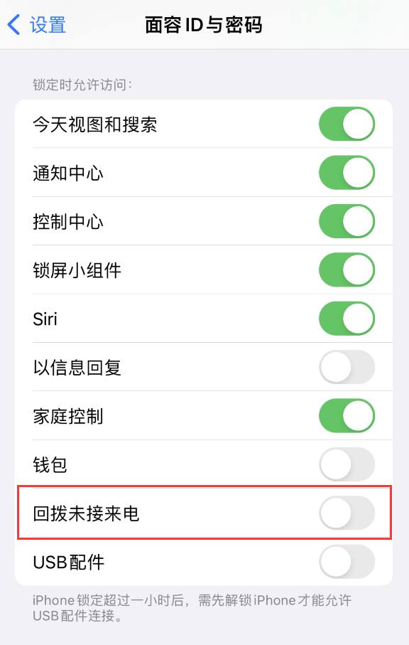 平潭苹果服务网点分享如何在 iPhone 上禁用锁屏时回拨未接来电功能 