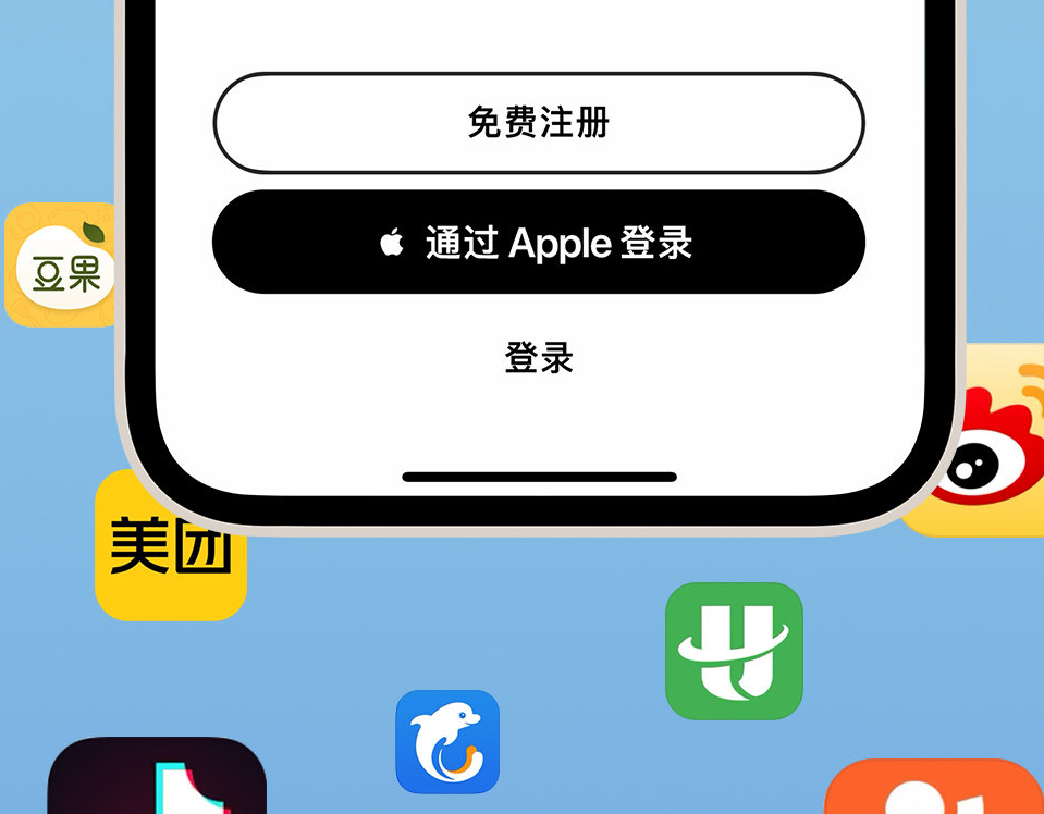 平潭苹果手机维修分享通过 Apple ID 登录第三方应用和网站有哪些优点 