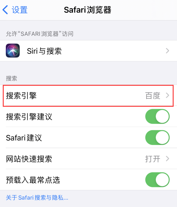 平潭苹果手机维修分享在 iPhone 上更换 Safari 浏览器的搜索引擎 