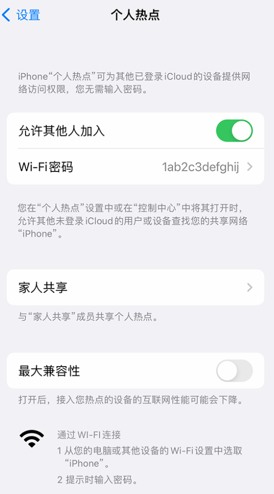 平潭苹果手机维修分享如何用 iPhone 为其他设备连上网 
