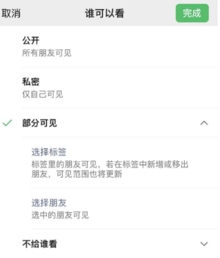 平潭苹果手机维修分享iPhone手机微信朋友圈如何修改可见范围 