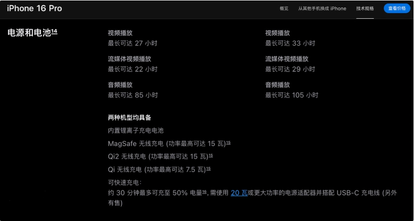 平潭苹果手机维修分享iPhone 16 / Pro 国行版支持 Qi2 