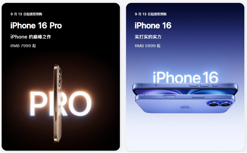 平潭苹果手机维修分享苹果 iPhone 16 / Pro 系列国行价格看这里 