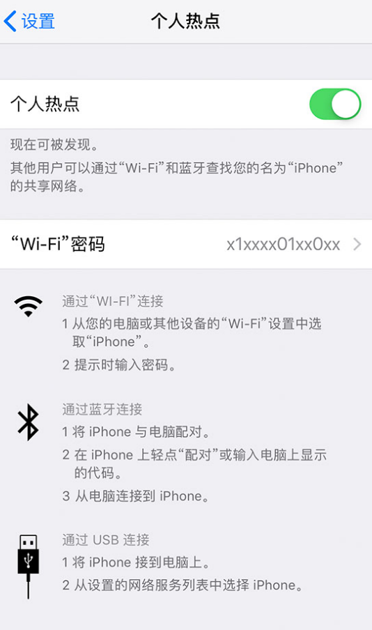 平潭苹果手机维修分享iPhone 12 如何设置个人热点 