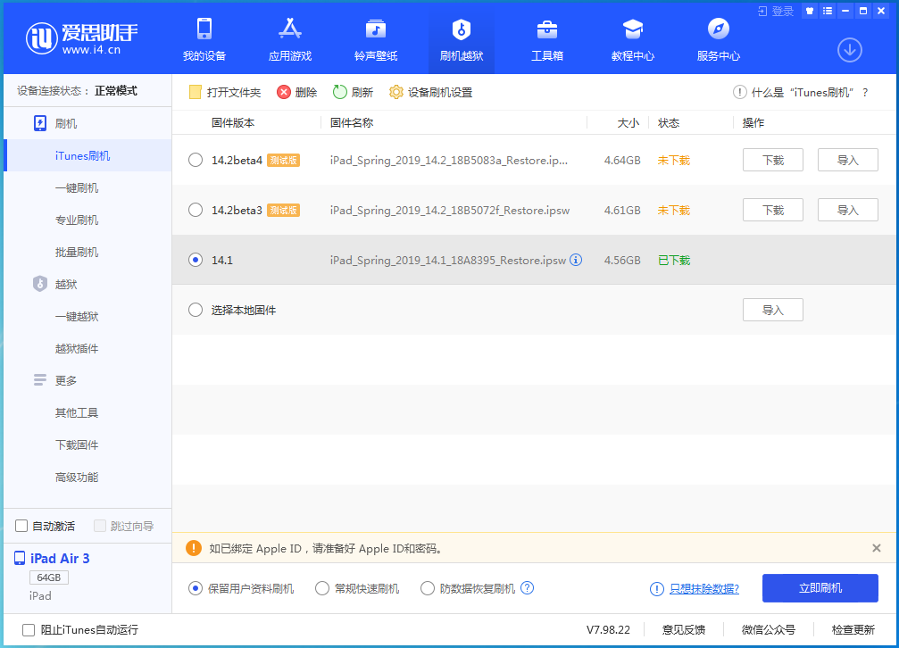 平潭苹果手机维修分享iOS 14.0.1关闭验证，iPhone12还能降级吗 