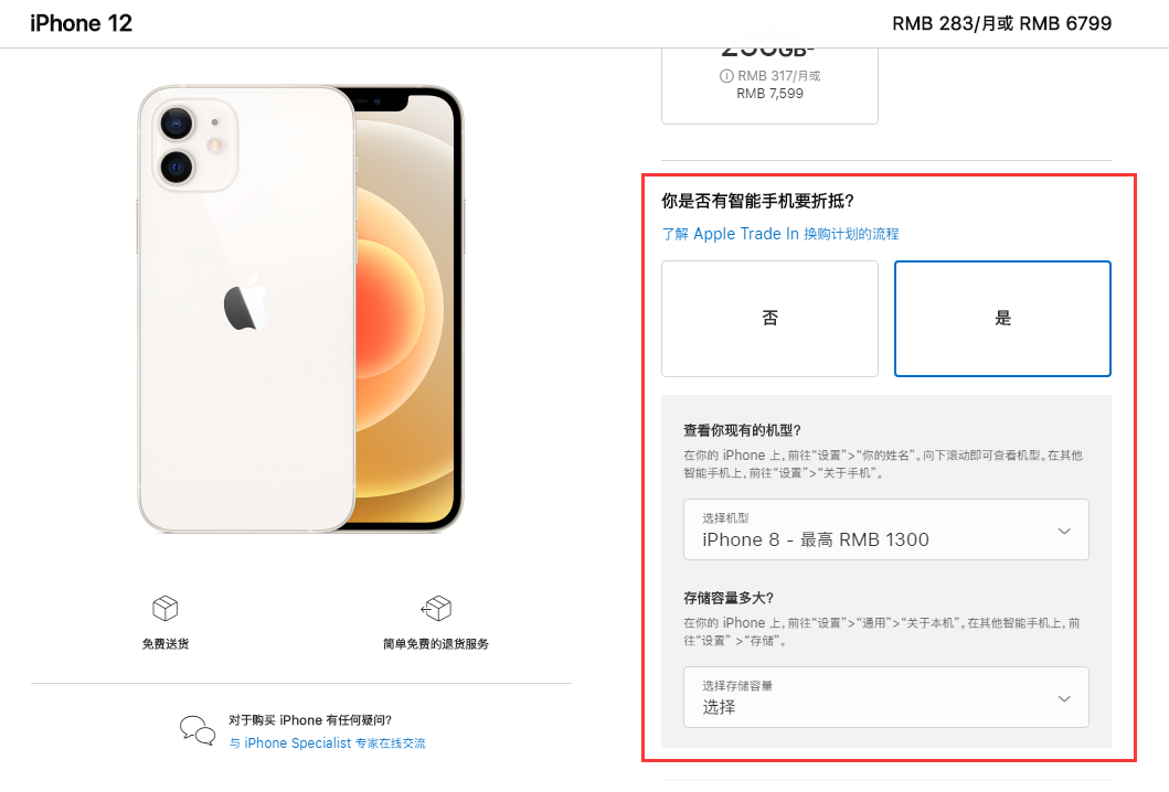 平潭苹果手机维修分享如何通过 Apple Trade In 换购计划购买 iPhone 12 