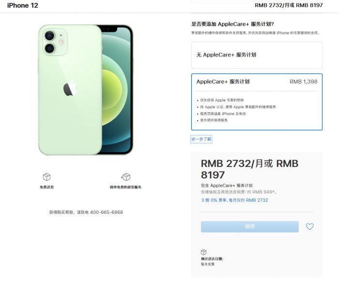 平潭苹果手机维修分享苹果已公布 iPhone 12 系列 AppleCare+ 服务计划 