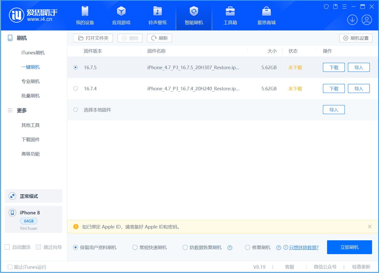 平潭苹果手机维修分享iOS 16.7.5正式版升级_iOS 16.7.5 正式版一键刷机教程 