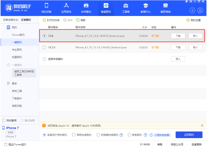 平潭苹果手机维修分享iOS 16.7.2/iOS 15.8 正式版升级刷机教程 