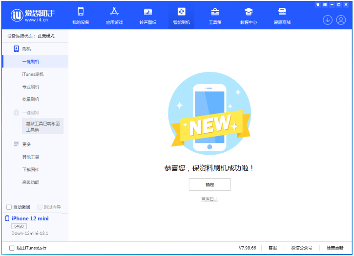 平潭苹果手机维修分享iOS 16.5.1正式版升级_iOS 16.5.1正式版一键刷机教程 