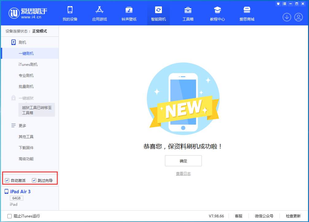 平潭苹果手机维修分享iOS 15.7.3 RC版升级_iOS 15.7.3 RC版一键刷机教程 