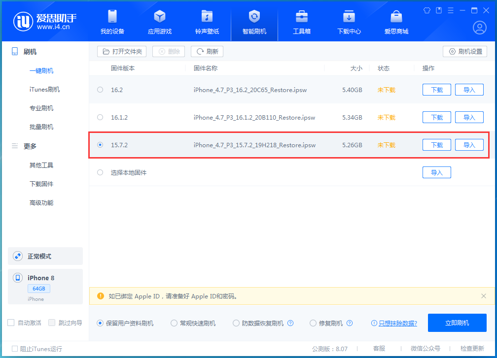 平潭苹果手机维修分享iOS 15.7.2 正式版升级_iOS 15.7.2 正式版一键刷机教程 