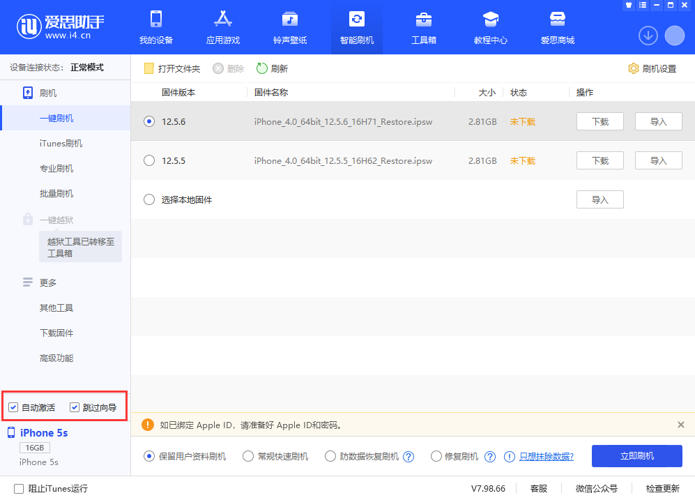 平潭苹果手机维修分享iOS 12.5.6 正式版升级_iOS 12.5.6 正式版一键刷机教程 