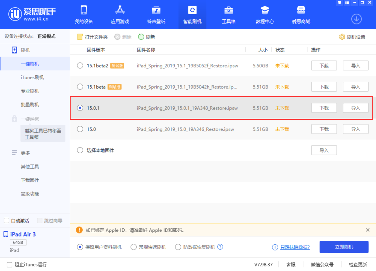 平潭苹果手机维修分享iOS 15.0.1 正式版升级_iOS 15.0.1 正式版一键刷机教程 
