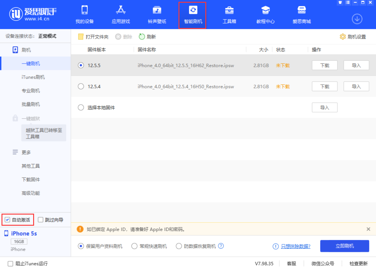 平潭苹果手机维修分享iOS 12.5.5 正式版升级_iOS 12.5.5 正式版一键刷机教程 