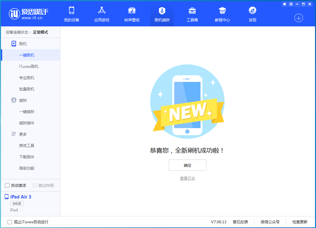 平潭苹果手机维修分享iOS 13.4.5 测试版_iOS 13.4.5测试版一键刷机教程 