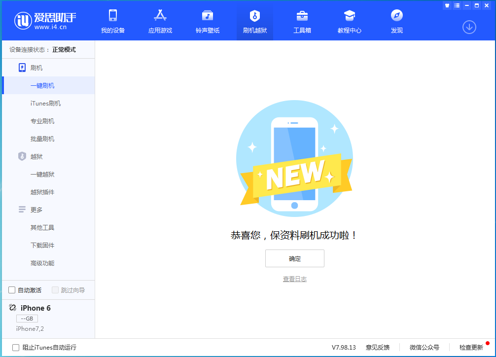 平潭苹果手机维修分享iOS 12.4.6正式版_iOS 12.4.6 正式版一键刷机教程 
