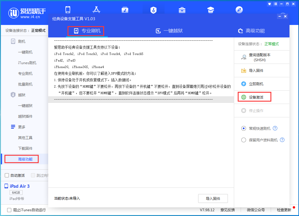 平潭苹果手机维修分享iOS 13.4正式版_iOS 13.4正式版一键刷机教程 