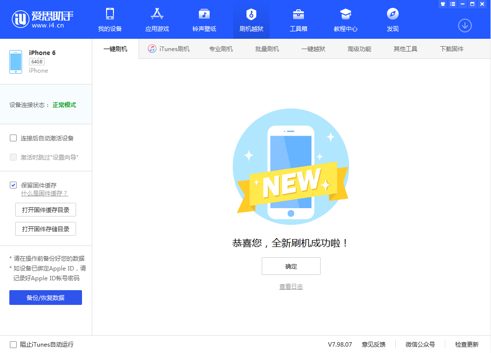 平潭苹果手机维修分享iOS 12.4.3 正式版_iOS 12.4.3 正式版一键刷机教程 