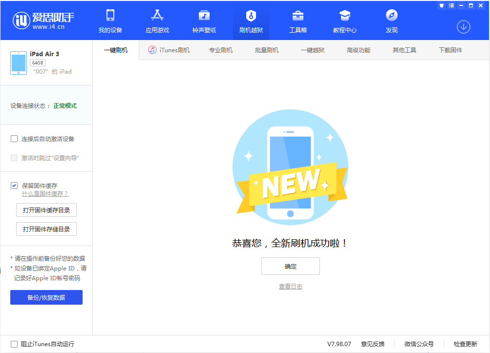 平潭苹果手机维修分享iOS 13.2 正式版_iOS 13.2 正式版一键刷机教程 