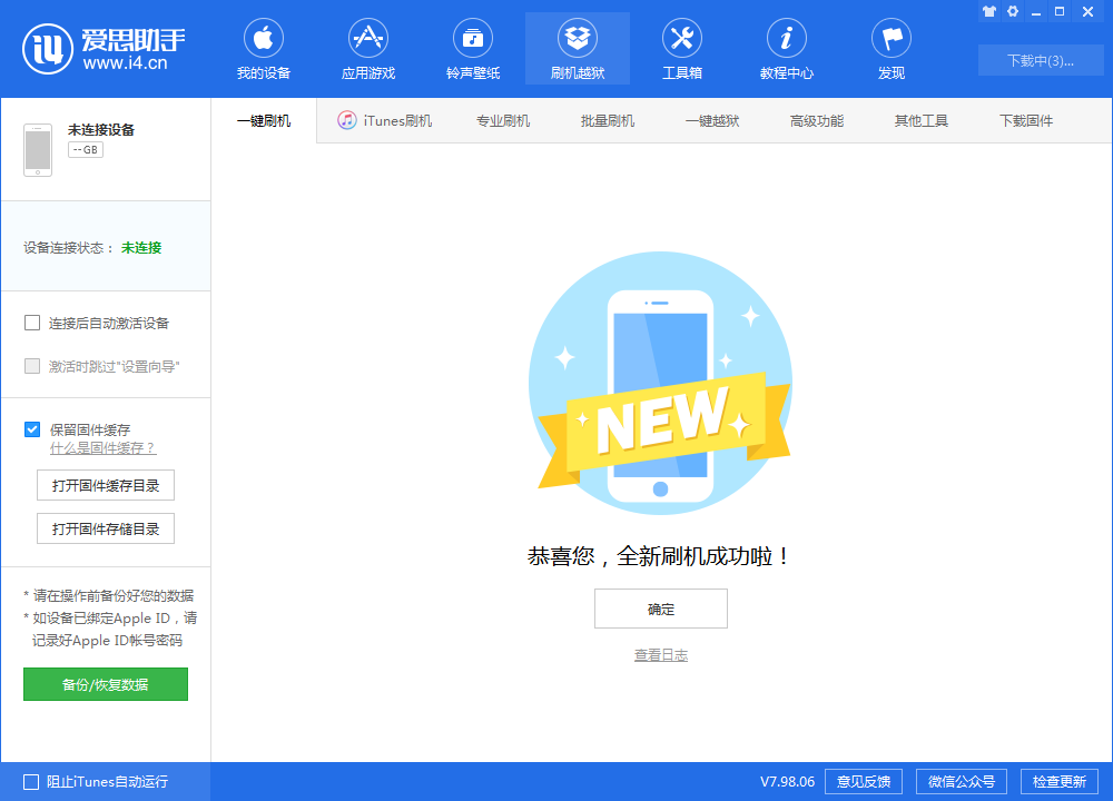 平潭苹果手机维修分享iOS 13.1.3 正式版_iOS 13.1.3 正式版一键刷机教程 