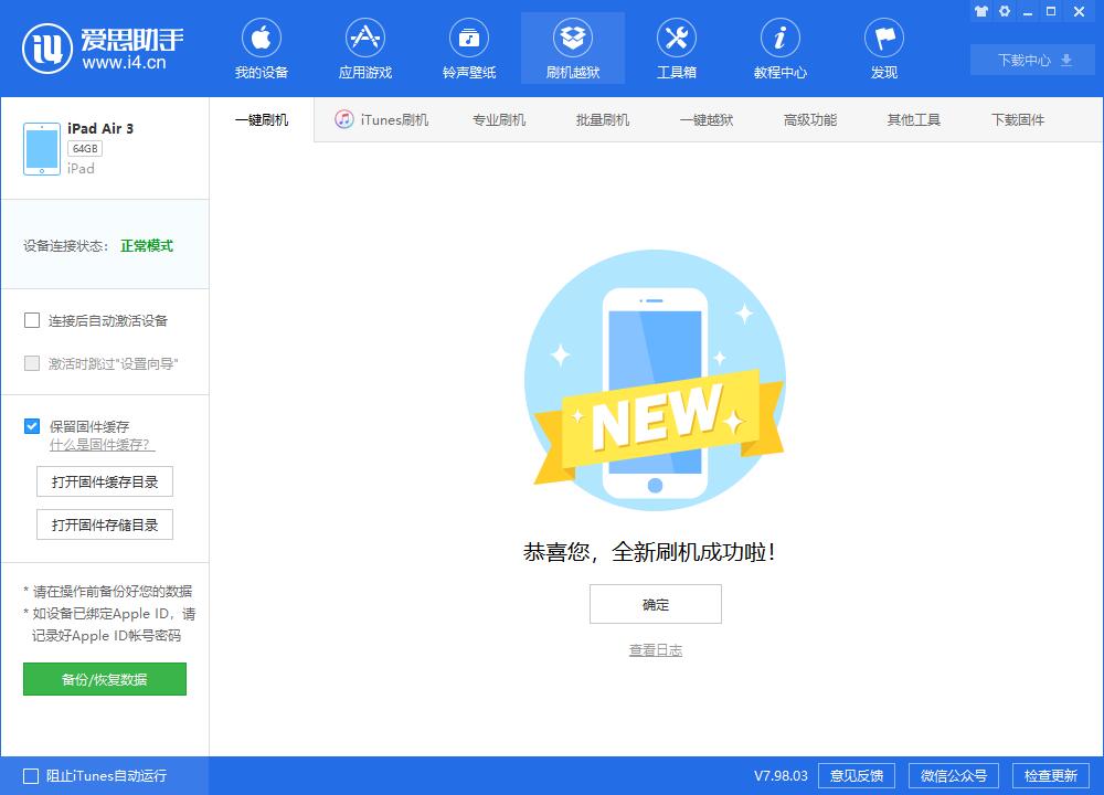 平潭苹果手机维修分享iOS13.2刷机_iOS13.2测试版一键刷机教程 